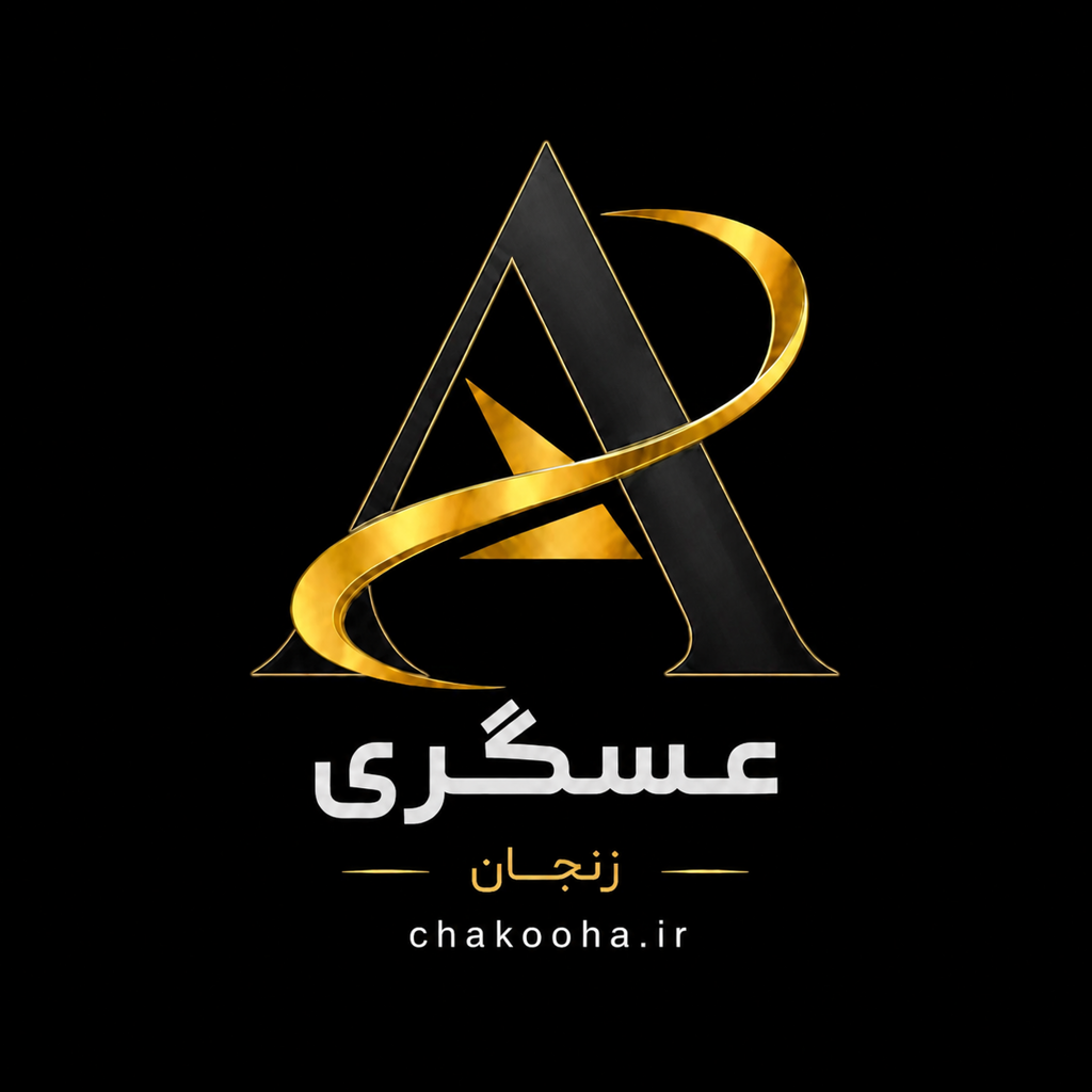 چاقو سازی عسگری زنجان